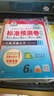 考拉進(jìn)階·教材全解系列叢書(shū)：標準預測卷（備考2014.12新六級考試 新題型 附MP3光盤(pán)1張） 曬單實(shí)拍圖