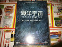 海洋宇宙（DVD9） 曬單實(shí)拍圖