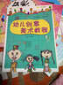 幼兒創(chuàng  )意美術(shù)教程（下） 曬單實(shí)拍圖