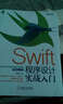 Swift程序設(shè)計(jì)實(shí)戰(zhàn)入門 曬單實(shí)拍圖