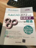 AutoCAD 2012中文版机械设计从入门到精通（附光盘） 实拍图