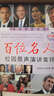 百位名人校園原聲演講集錦（作家篇） 曬單實拍圖
