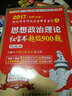 金榜圖書(shū)2017李永樂(lè ) 王式安唯一考研數學(xué)系列 基礎過(guò)關(guān)660題（數3）+徐之明考研政治超級紅寶（套裝共2冊） 曬單實(shí)拍圖
