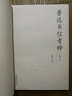 魯迅書(shū)信考釋（增訂本） 曬單實(shí)拍圖