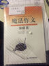 高中生作文全面解決實(shí)用方案：魔法作文講解練（高三/高考） 曬單實(shí)拍圖