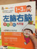 1-3歲左腦右腦多元智能大開發(fā) 曬單實(shí)拍圖
