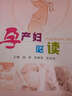 孕產(chǎn)婦必讀 曬單實(shí)拍圖