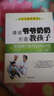誰(shuí)說(shuō)爺爺奶奶不會(huì )教孩子：完美隔代教育必用60招（0～6歲版） 曬單實(shí)拍圖