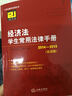 經(jīng)濟法學(xué)生常用法律手冊（2014-2015 應試版） 曬單實(shí)拍圖