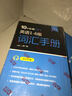 10年經(jīng)典CET：英語1-6級(jí)詞匯手冊(cè)（第6版 附MP3下載） 曬單實(shí)拍圖