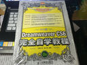 中文版Dreamweaver CS6完全自學(xué)教程（數藝設出品） 曬單實(shí)拍圖