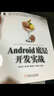 Android底層開發(fā)實戰(zhàn) 曬單實拍圖