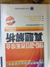 全國碩士研究生入學(xué)考試：1992-2013西醫綜合真題解析 曬單實(shí)拍圖