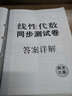 線(xiàn)性代數同步測試卷（同濟五版） 燎原教育 同步輔導 考研 燎原高數（2016最新版） 曬單實(shí)拍圖