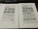 賣(mài)得好的陳列 日 永島幸夫 著(zhù)作 瑛 譯者 市場(chǎng)營(yíng)銷(xiāo)銷(xiāo)售書(shū)籍 網(wǎng)絡(luò )營(yíng)銷(xiāo)管理 東方出版社 新華文軒書(shū)店正版圖書(shū) 曬單實(shí)拍圖