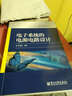 電子系統的電源電路設計 曬單實(shí)拍圖