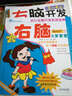 幼兒全腦開發(fā)實用寶典：右腦（5歲寶寶） 曬單實拍圖