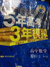高中數學(xué) 選修1-2 RJ-B（人教B版）/高中同步新課標 5年高考3年模擬（2017） 曬單實(shí)拍圖