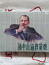 孫中山倫敦蒙難 曬單實(shí)拍圖