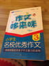 芒果作文·作文哆來咪：小學(xué)生名校優(yōu)秀作文（三年級） 曬單實拍圖