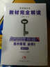 2017版 高中英語(yǔ) 必修5 WYYY（外研版）王后雄學(xué)案 教材完全解讀 曬單實(shí)拍圖