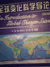 全球變化科學(xué)導論（第3版） 曬單實(shí)拍圖