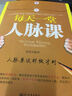 每天一堂人脈課 曬單實(shí)拍圖