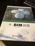 歐特克BIM標準叢書(shū)：BIM綱要 曬單實(shí)拍圖