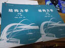 同濟大學(xué)結構力學(xué)朱慈勉第三版上冊下冊高教版 結構力學(xué)考研輔導用書(shū) 曬單實(shí)拍圖