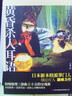 七曜文庫：黃昏殺人耳語 曬單實拍圖