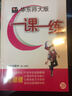 華東師大版·一課一練：七年級數學(xué)（第2學(xué)期）（全新版） 曬單實(shí)拍圖