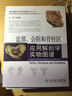 臨床解剖學(xué)實(shí)物圖譜叢書(shū)·盆部、會(huì )陰和脊柱區應用解剖學(xué)實(shí)物圖譜 曬單實(shí)拍圖