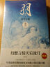 羽·青空之藍(lán)（修訂版） 曬單實(shí)拍圖