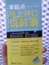零起點(diǎn)·馬上開(kāi)口說(shuō)韓語(yǔ)（附MP3光盤） 曬單實(shí)拍圖