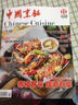 中國烹飪 雜志 全年訂閱 2026年2月起訂雜志鋪 曬單實(shí)拍圖