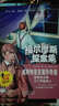 威斯特里亞寓所奇遇(全新彩插版)/福爾摩斯探案集 曬單實(shí)拍圖