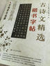 名家書(shū)法新課堂·王浩教你寫(xiě)好字：學(xué)生必背古詩(shī)75篇楷書(shū)字帖 曬單實(shí)拍圖