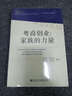 家族企業(yè)創(chuàng  )業(yè)成長(cháng)30年叢書(shū)·粵商創(chuàng  )業(yè)：家族的力量 曬單實(shí)拍圖