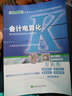 會計電算化/2016年江蘇省會計從業(yè)資格考試系列輔導用書 曬單實拍圖