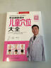 新生兒嬰兒護(hù)理大百科 護(hù)理書 0-1歲 新生兒護(hù)理書寶寶輔食書 新生兒育兒百科書籍 曬單實(shí)拍圖