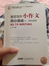 雅思寫作小作文高分速成（A、G均適用） 曬單實拍圖