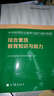 中學(xué)教師職業(yè)素養與能力提升教程：綜合素質(zhì)教育知識 曬單實(shí)拍圖