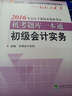 輕松過(guò)關(guān) 2016年會(huì )計專(zhuān)業(yè)技術(shù)資格考試機考題庫一本通：初級會(huì )計實(shí)務(wù) 曬單實(shí)拍圖