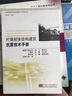 村鎮(zhèn)砌體結(jié)構(gòu)建筑抗震技術(shù)手冊(cè) 曬單實(shí)拍圖