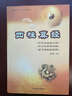 四柱真經(jīng) 清 沈孝瞻 著(zhù)作 國學(xué)經(jīng)典四書(shū)五經(jīng) 哲學(xué)經(jīng)典書(shū)籍 中國哲學(xué) 中國商業(yè)出版社 新華書(shū)店正版圖書(shū)籍 曬單實(shí)拍圖