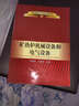 高職高專(zhuān)“十二五”規劃教材：礦熱爐機械設備和電氣設備 曬單實(shí)拍圖