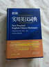 新東方 2016新編實(shí)用英漢詞典（精裝） 曬單實(shí)拍圖