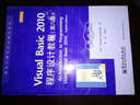 Visual Basic 2010程序設(shè)計(jì)教程 （第8版）（英文版） 曬單實(shí)拍圖