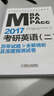 2017考研英語（二）歷年試題全解精析及深度預(yù)測試卷（第3版） 曬單實拍圖