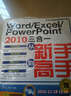 Word/Excel/PowerPoint 2010三合一從新手到高手（異步圖書(shū)出品） 曬單實(shí)拍圖